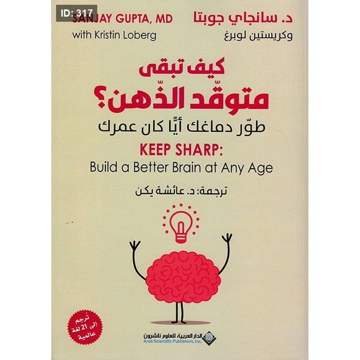 كيف تبقى متوقد الذهن ؟ ؛