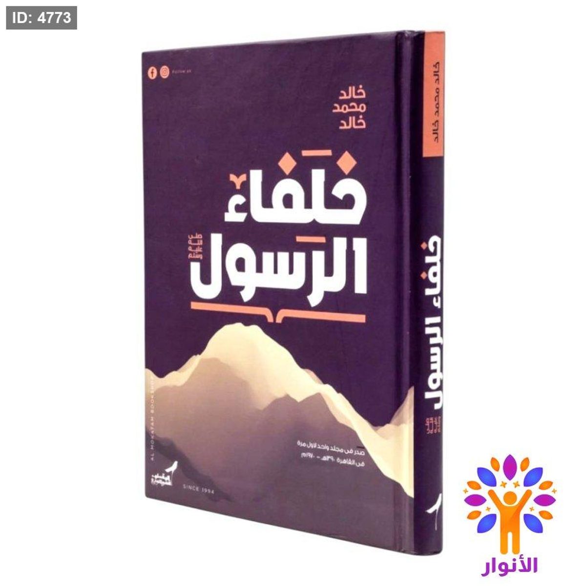 خلفاء الرسول