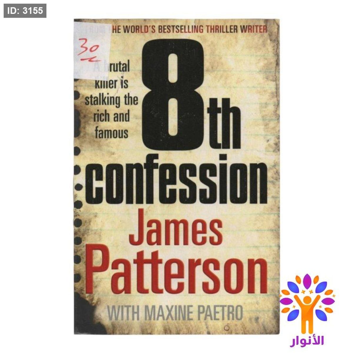 The 8th confession