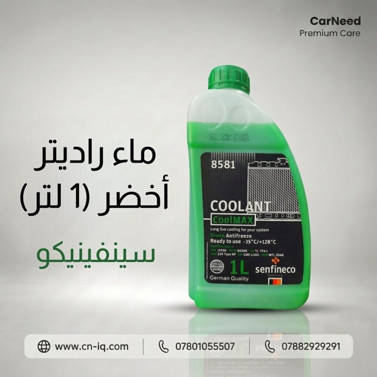 ماء راديتر أخضر (1 لتر) سينفينيكو