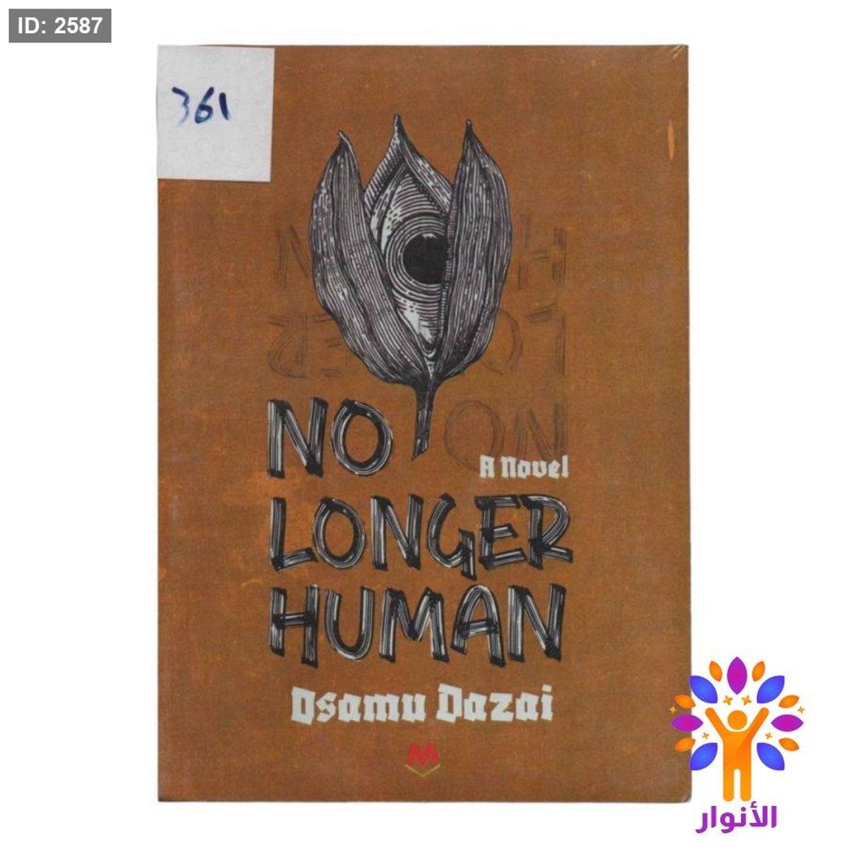 NO LONGER HUMAN