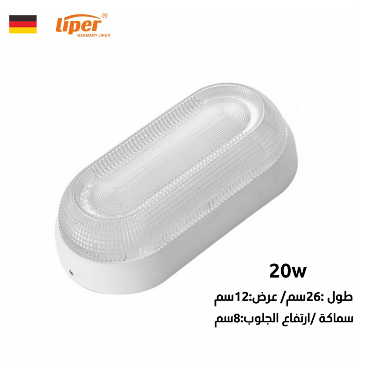 جلب مطري بيضاوي شفاف لد LIPER VICTORIA 20W 6500K IP65 5