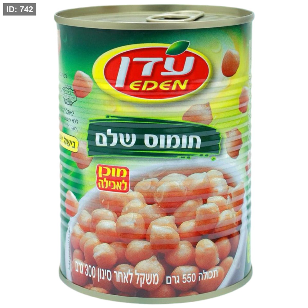 عدن حمص حب 550 غم