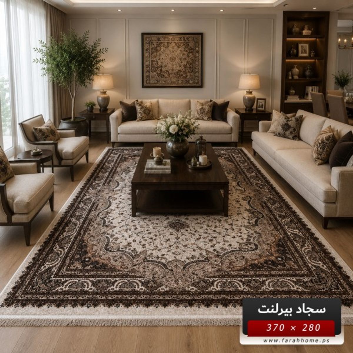 سجاد بيرلنت اورجينال 280 × 380 سم