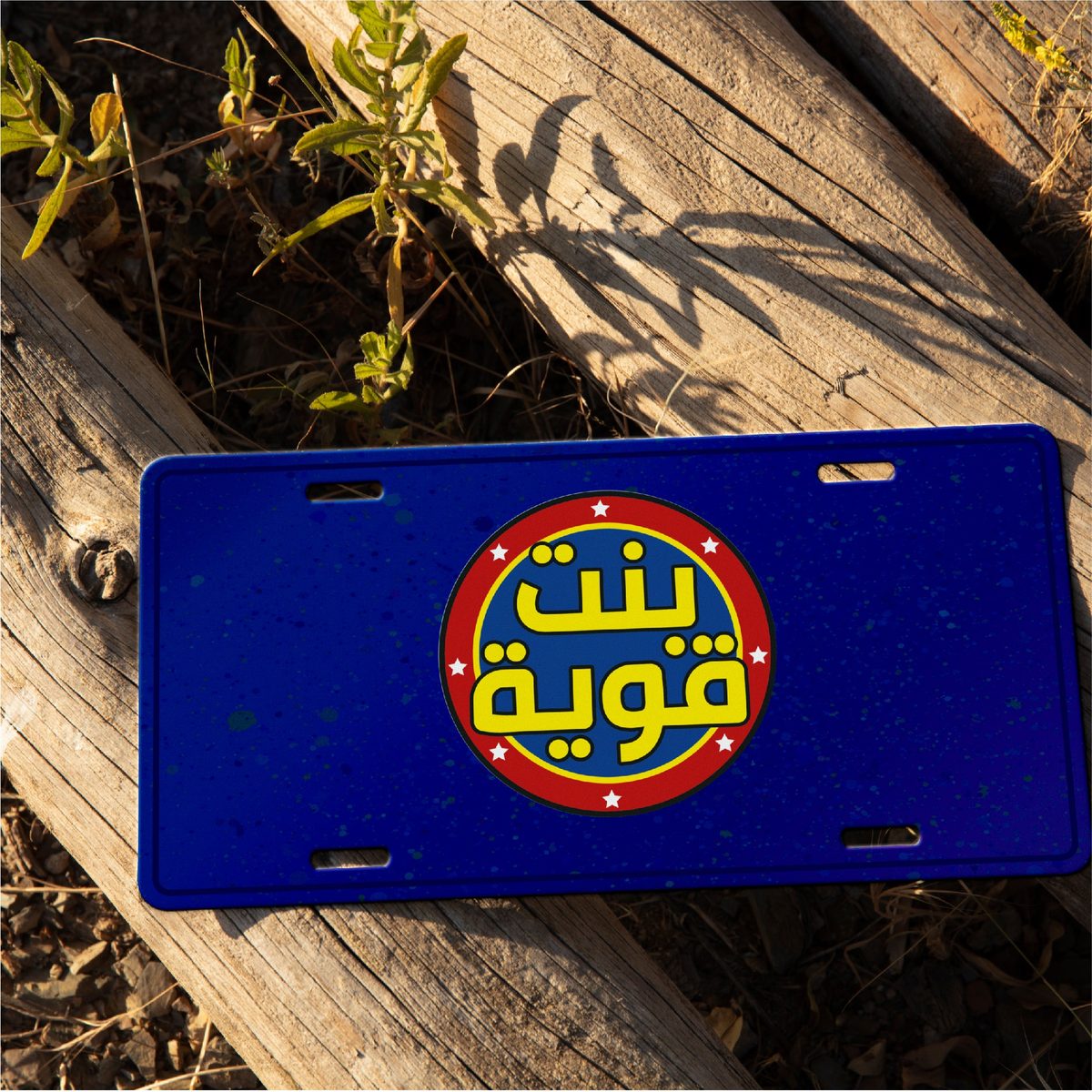 Car plate- بنت قوية