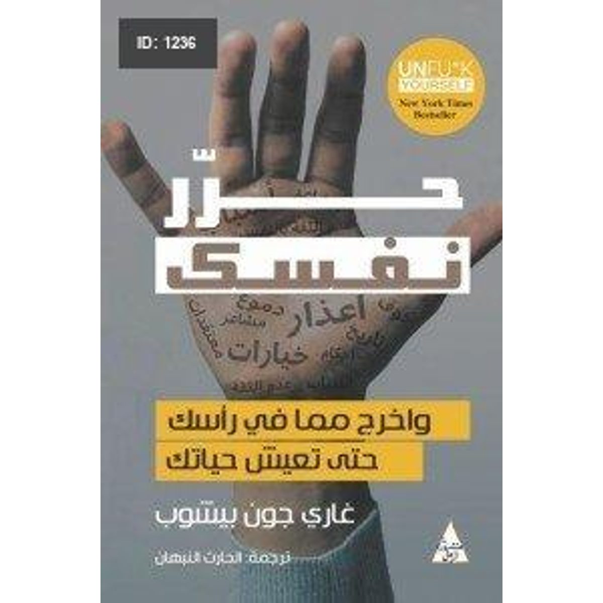 حرر نفسك