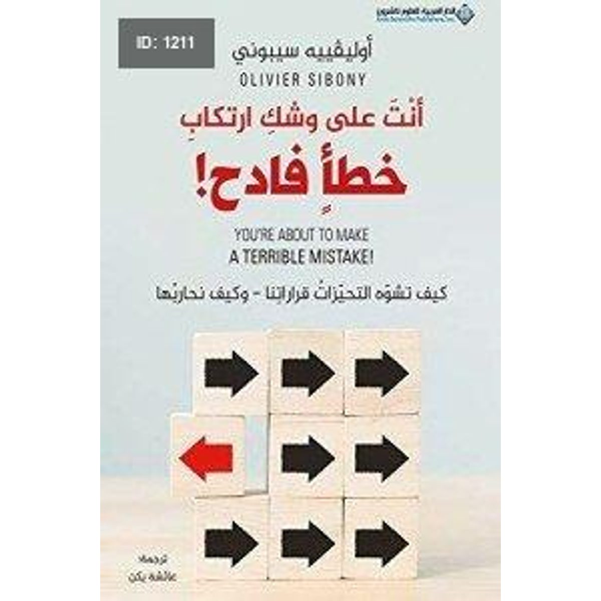 أنت على وشك ارتكاب خطأ فادح