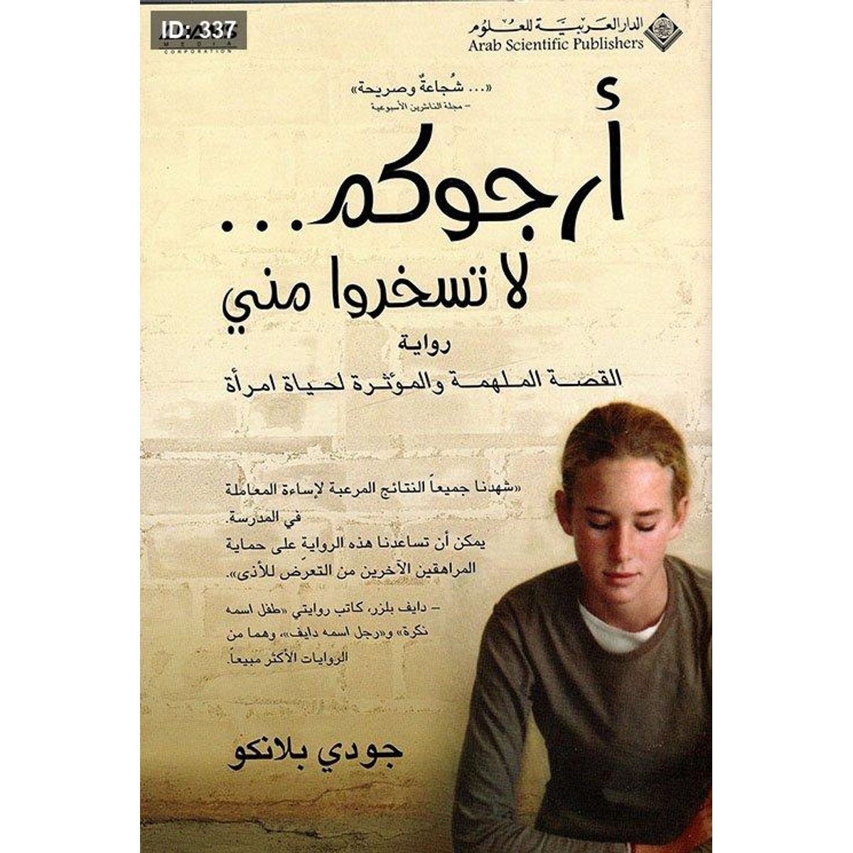 أرجوكم... لا تسخروا مني