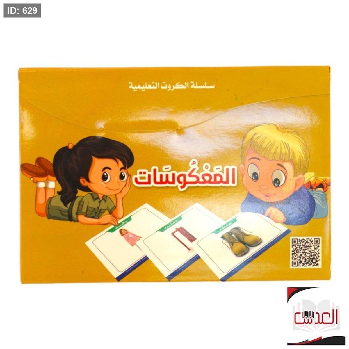 كروت تعلم المعكوسات