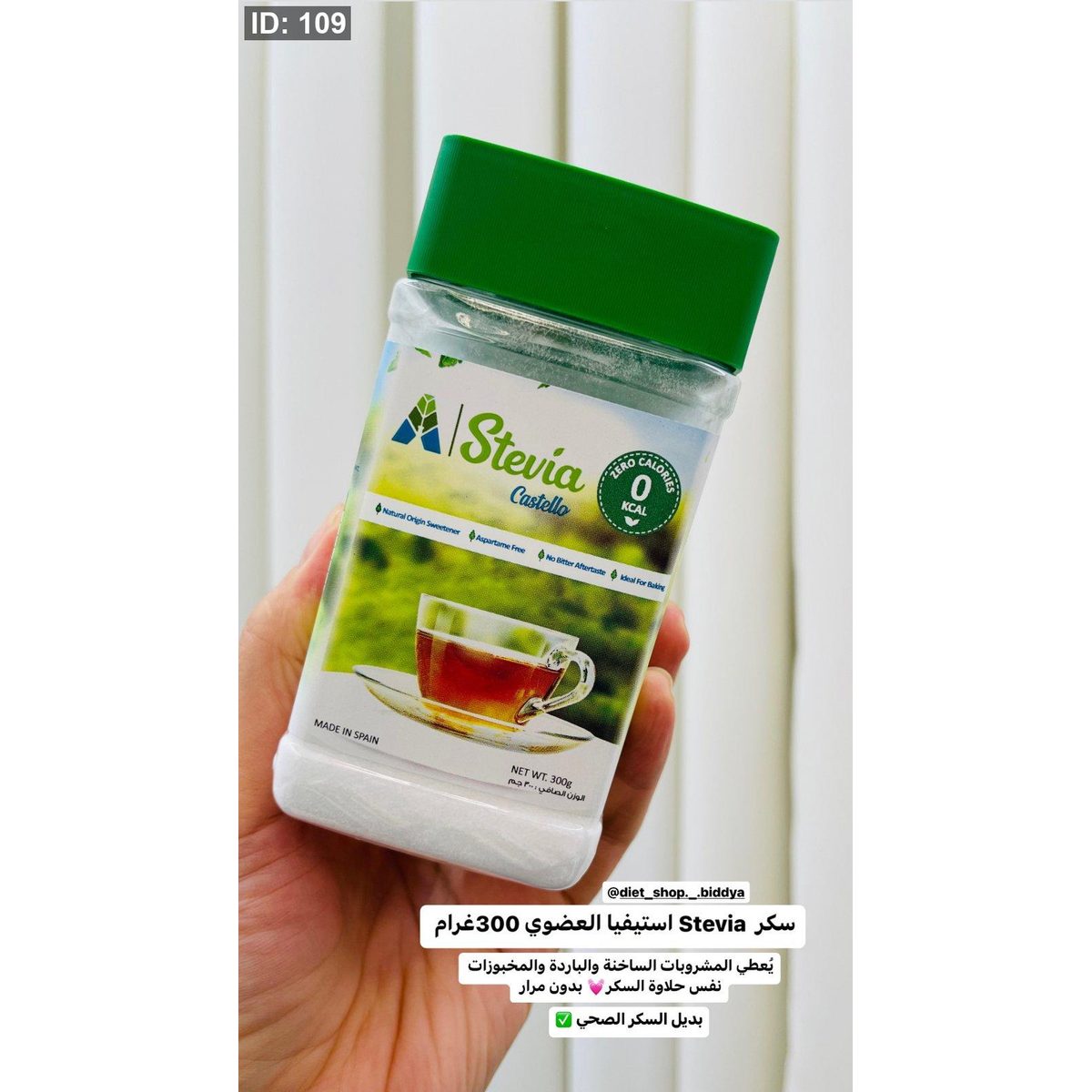 سكر Stevia استيفيا العضوي 300غرام