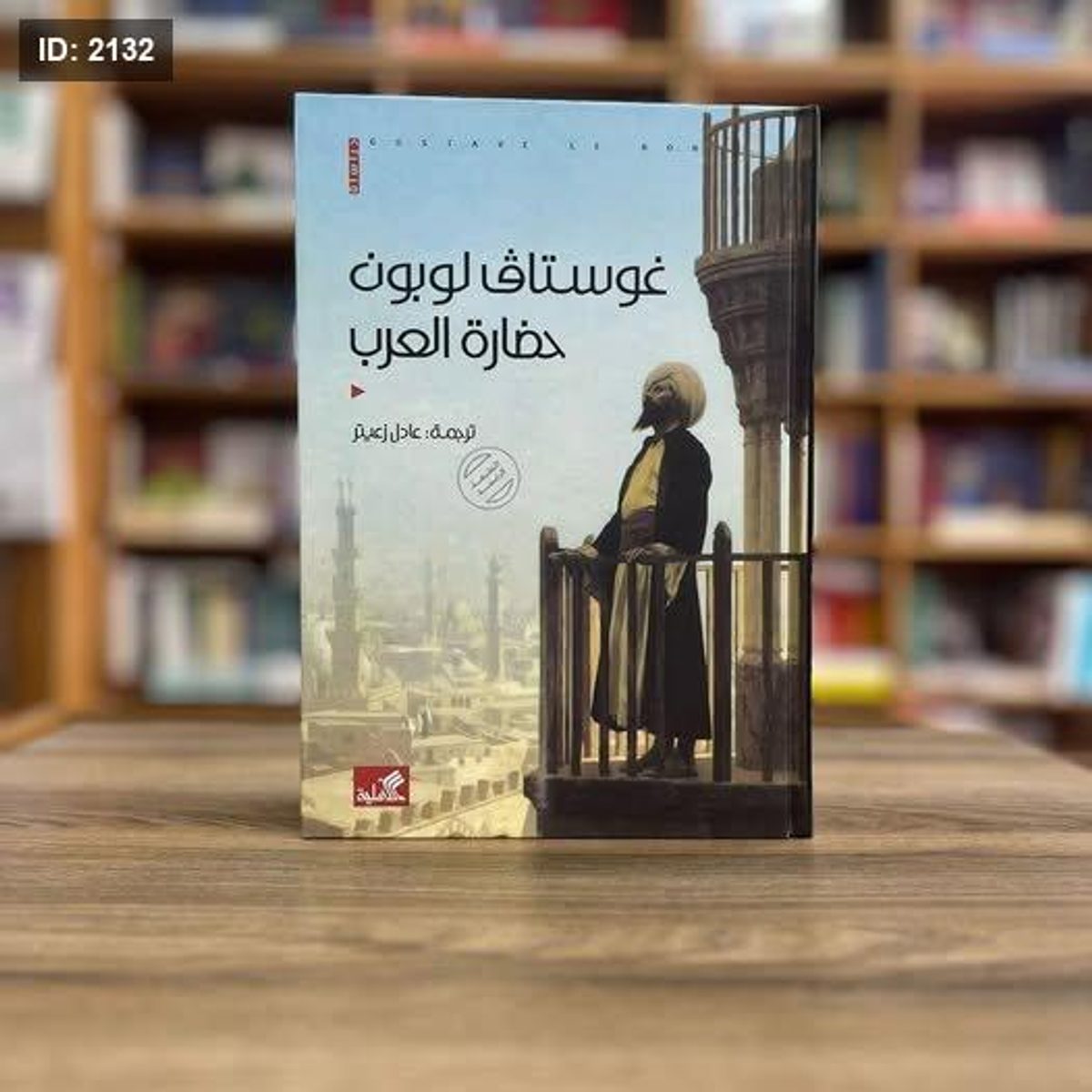 حضارة العرب
