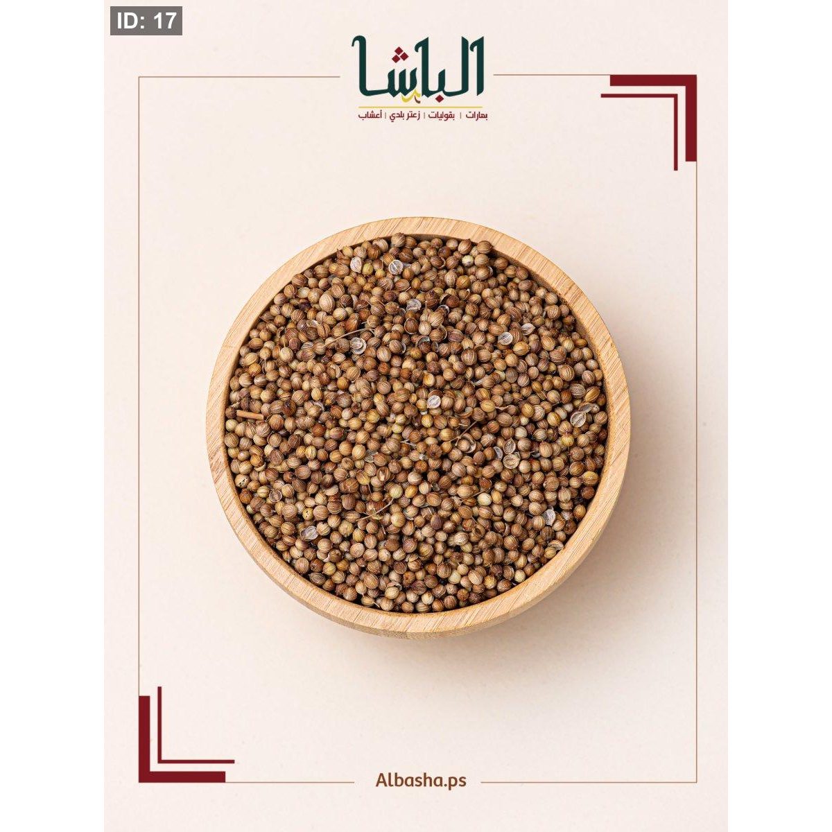 كزبرة حب