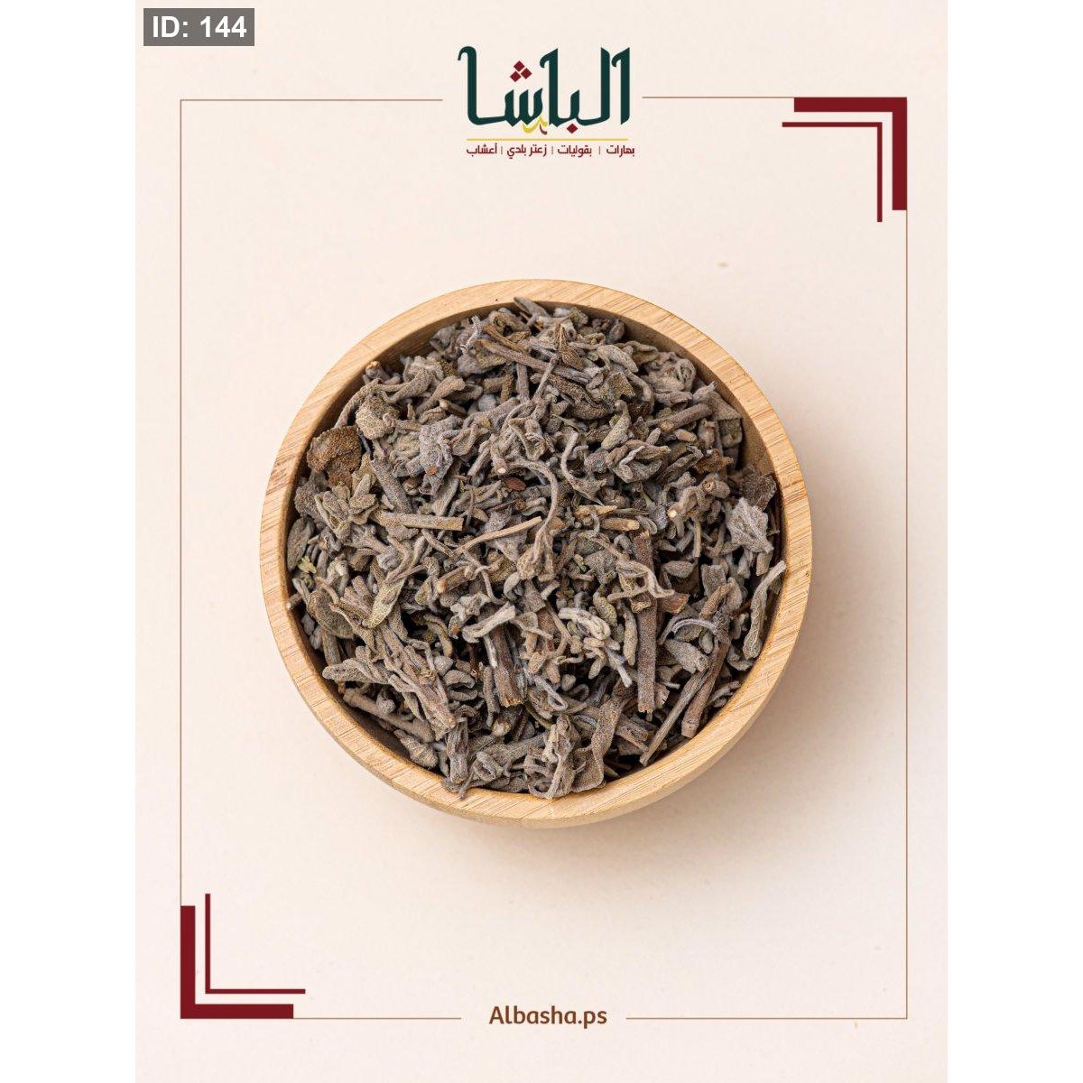 ميرميه مجفف