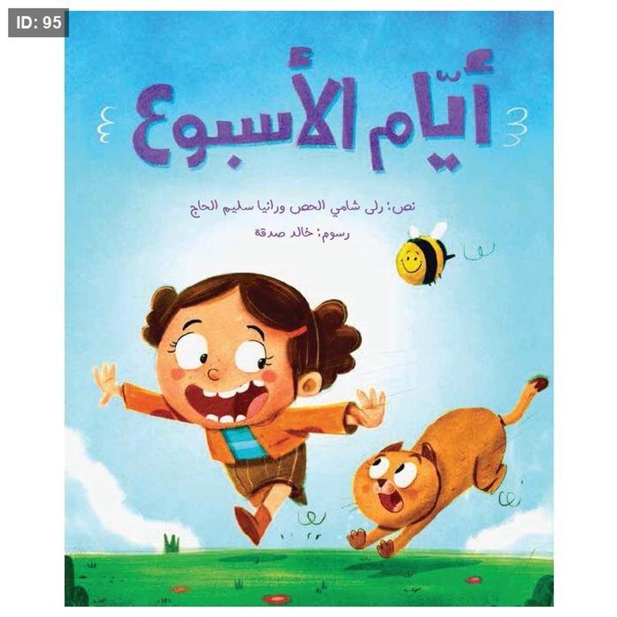 أيام الأسبوع