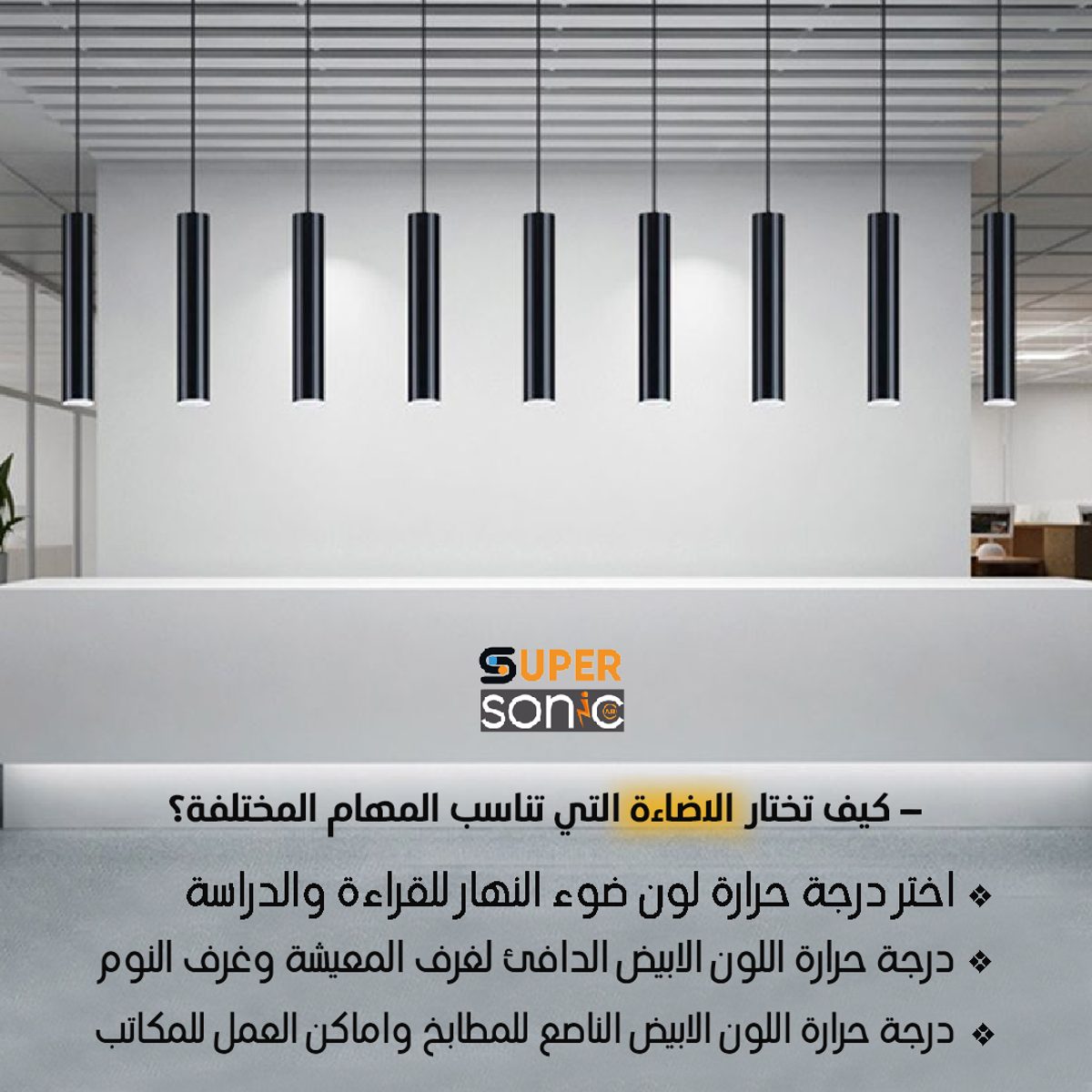 انارة مغناطيس تعليق اسود سوبر سونيك  18W 3000K 4