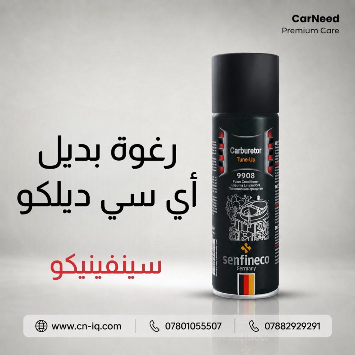 رغوة بديل أي سي ديلكو سينفينيكو