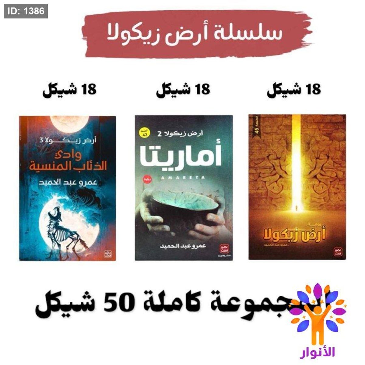 سلسلة أرض زيكولا