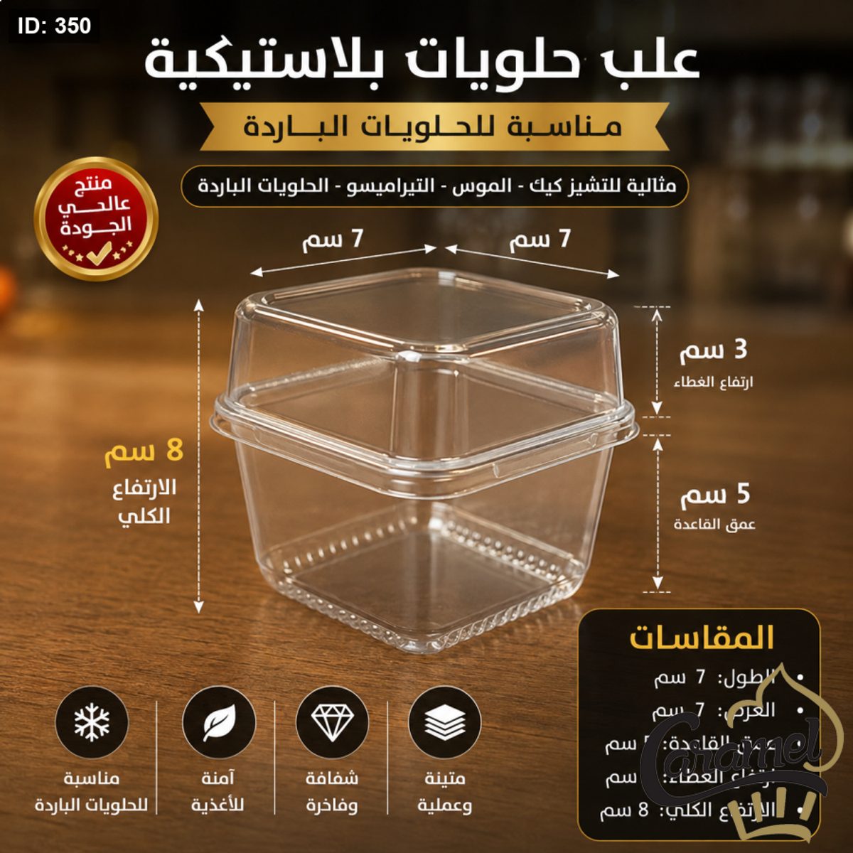 علب حلويات بلاستيكية سعة 6 اوز بالشكل المربع مع غطاء الرزمة - 50 علبة