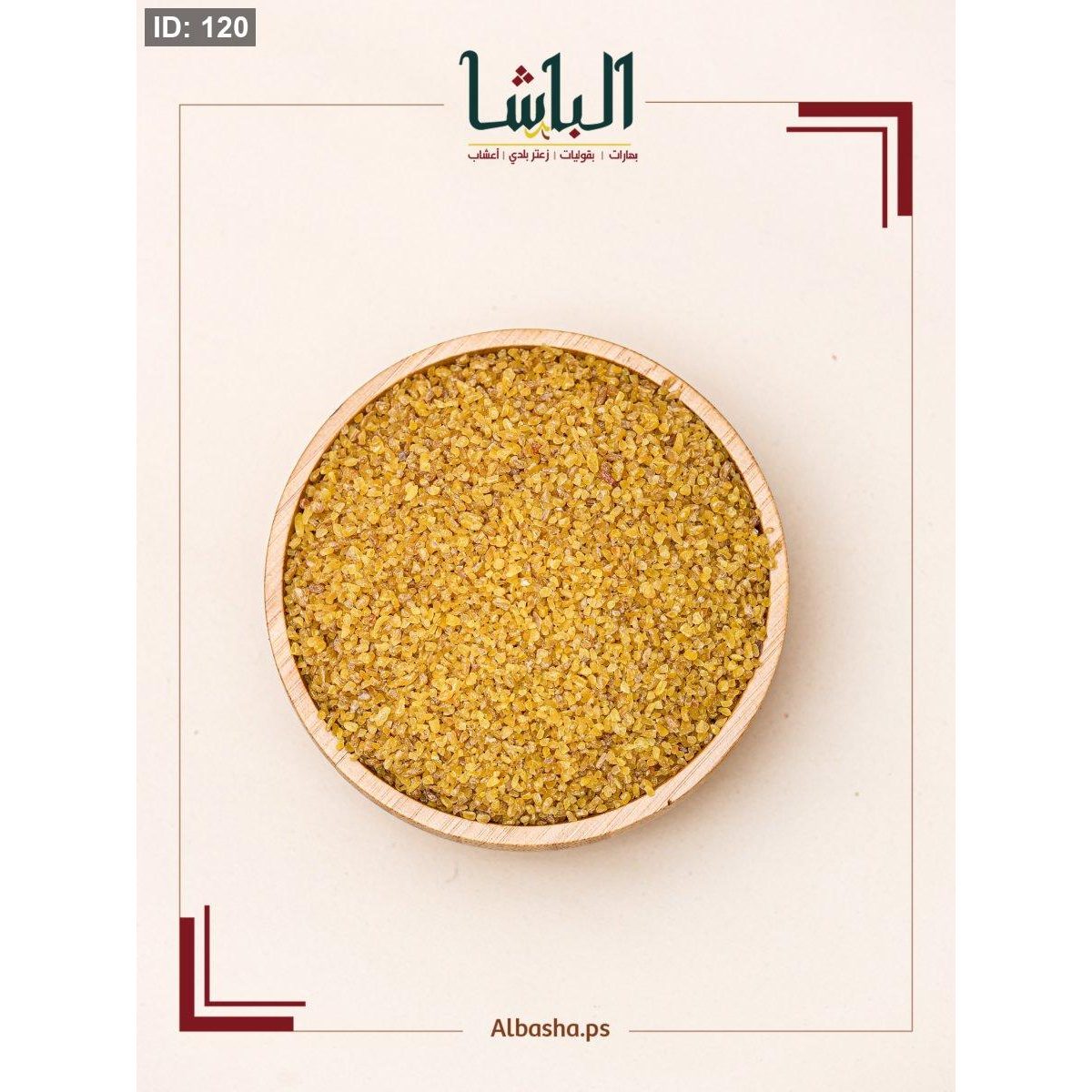 برغل وسط