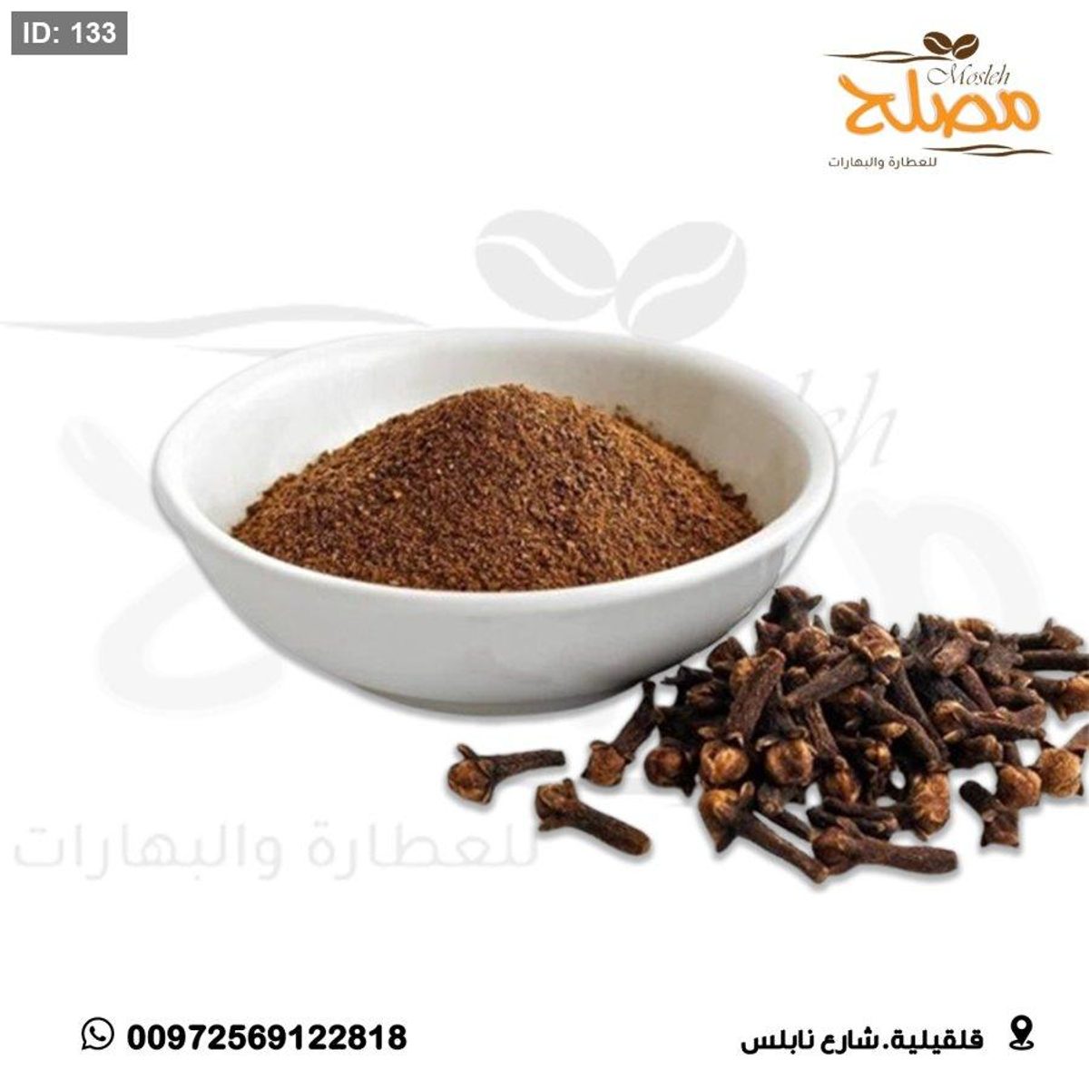 قرنفل مطحون