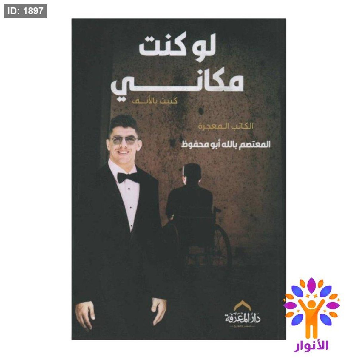 لو كنت مكاني كتبت بالانف