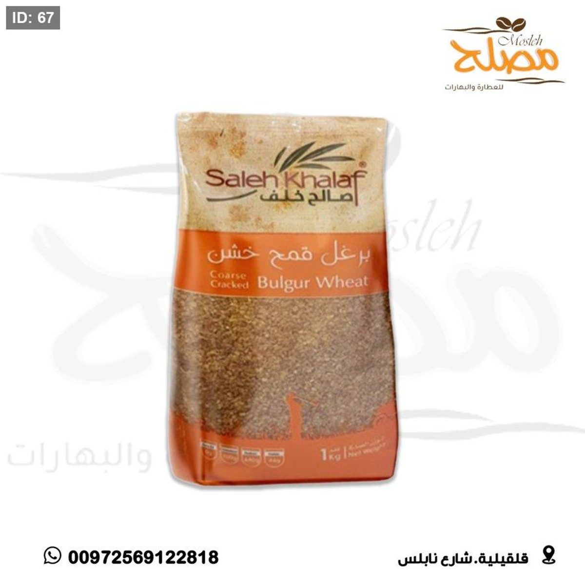 برغل بني خشن