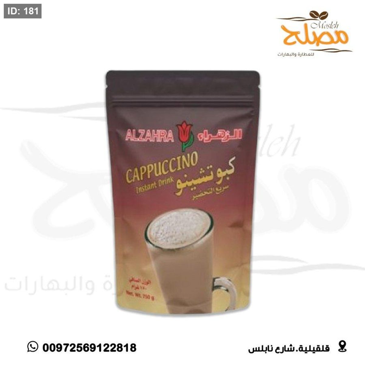 كبوتشينو الزهراء