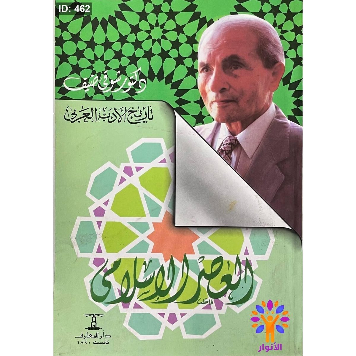 العصر الاسلامي