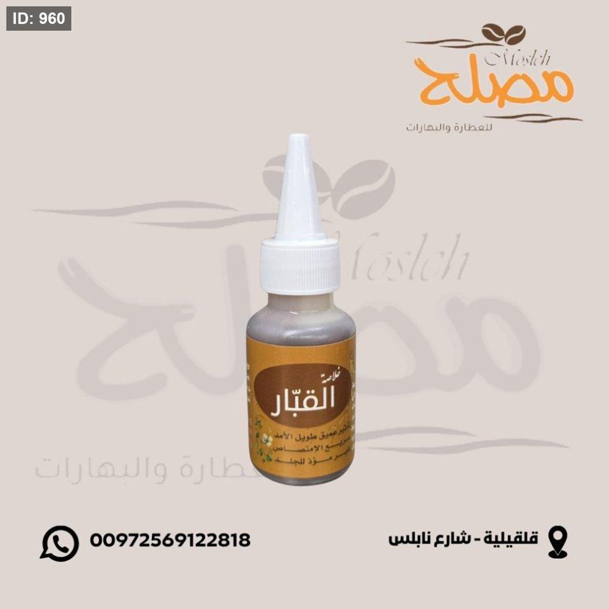 زيت القبار