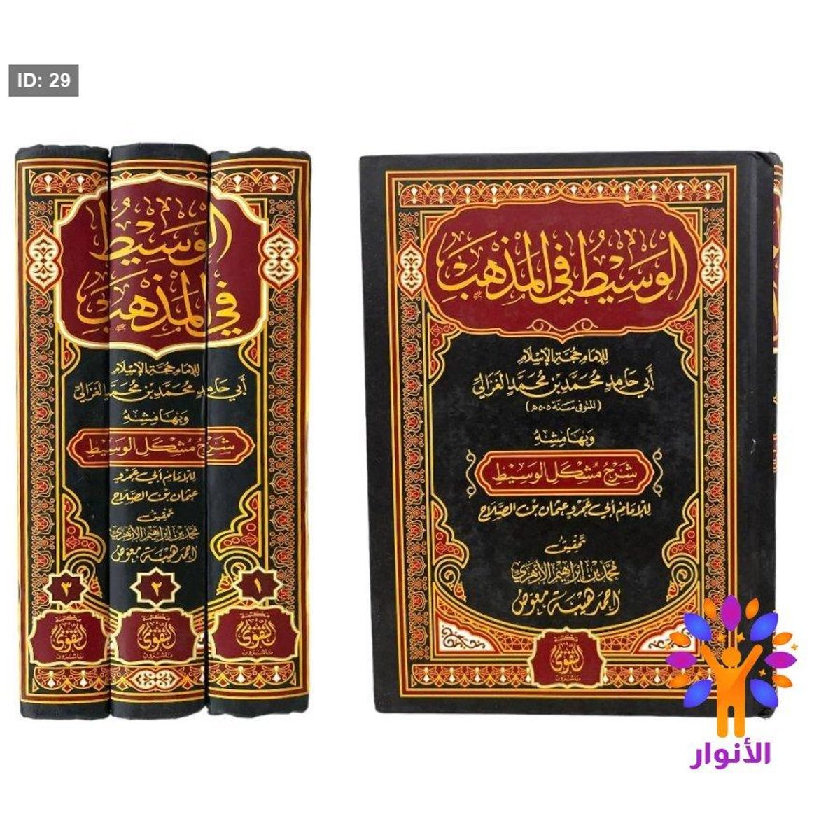 الوسيط في المذهب