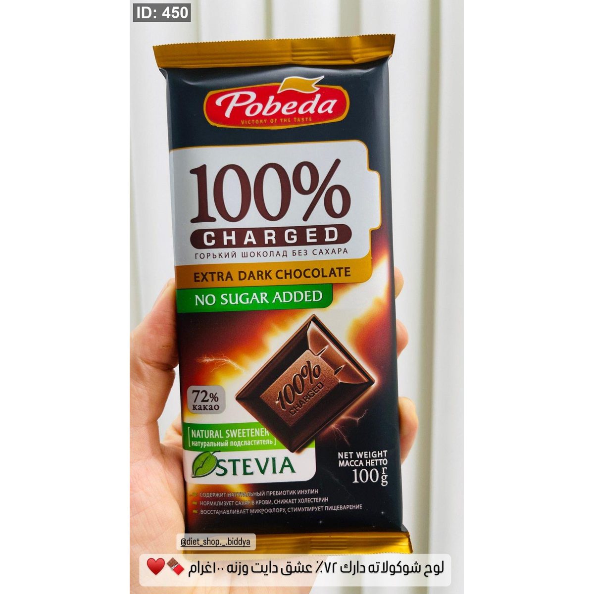 لوح شوكولاته دارك 72٪ عشق دايت روسية وزنه 100غرام 🍫♥️