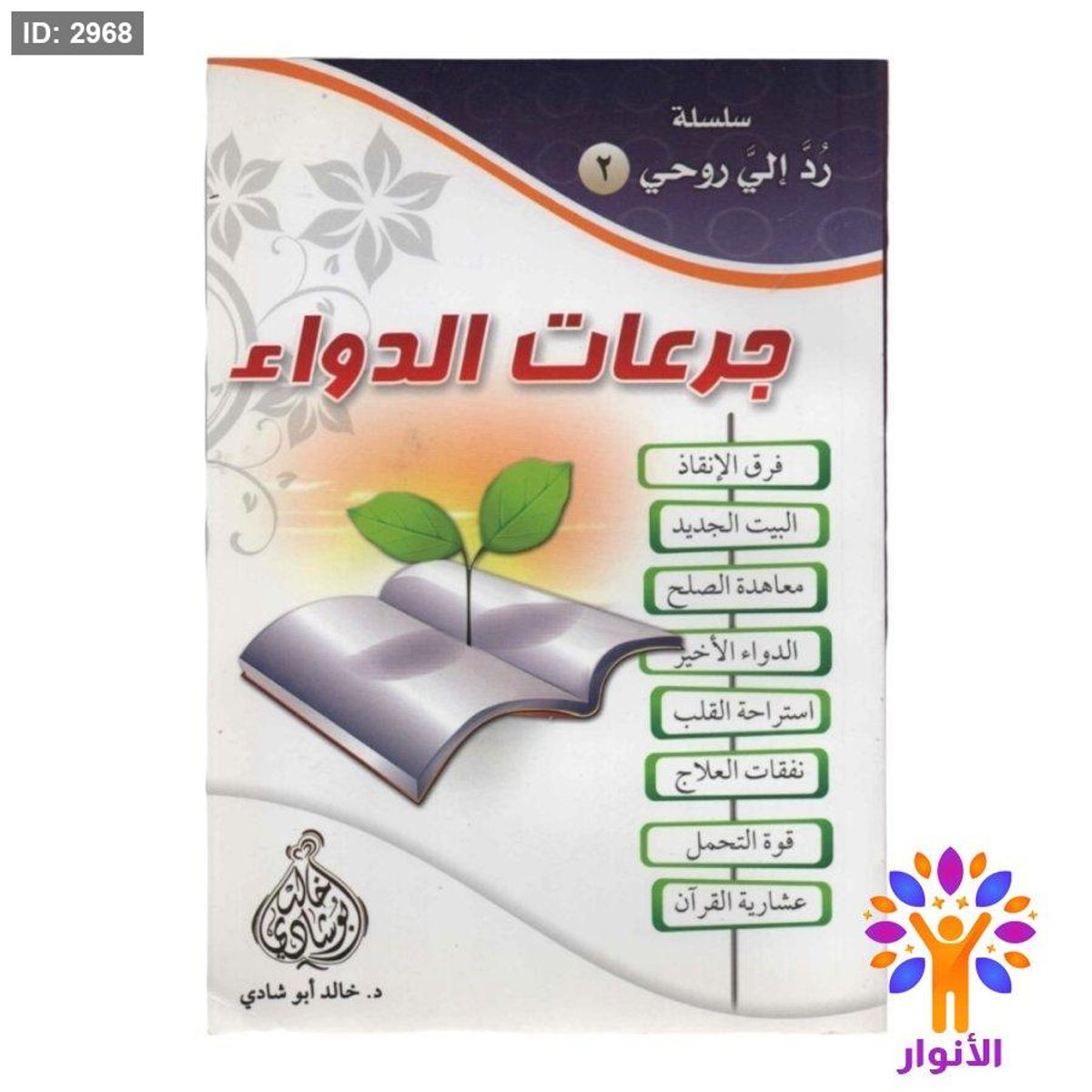 جرعات الدواء
