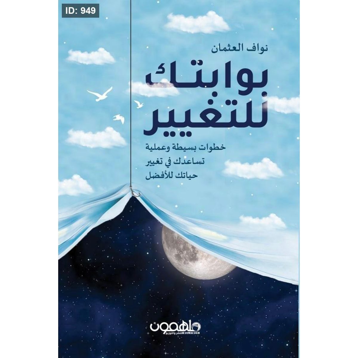 بوابتك للتغيير