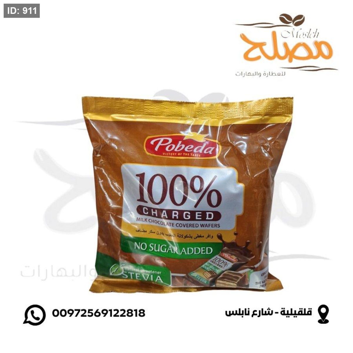 بسكوت بدون سكر ( سكر ستيفيا )