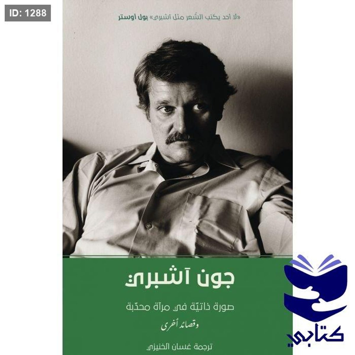صورة ذاتيّة في مرآة محدّبة