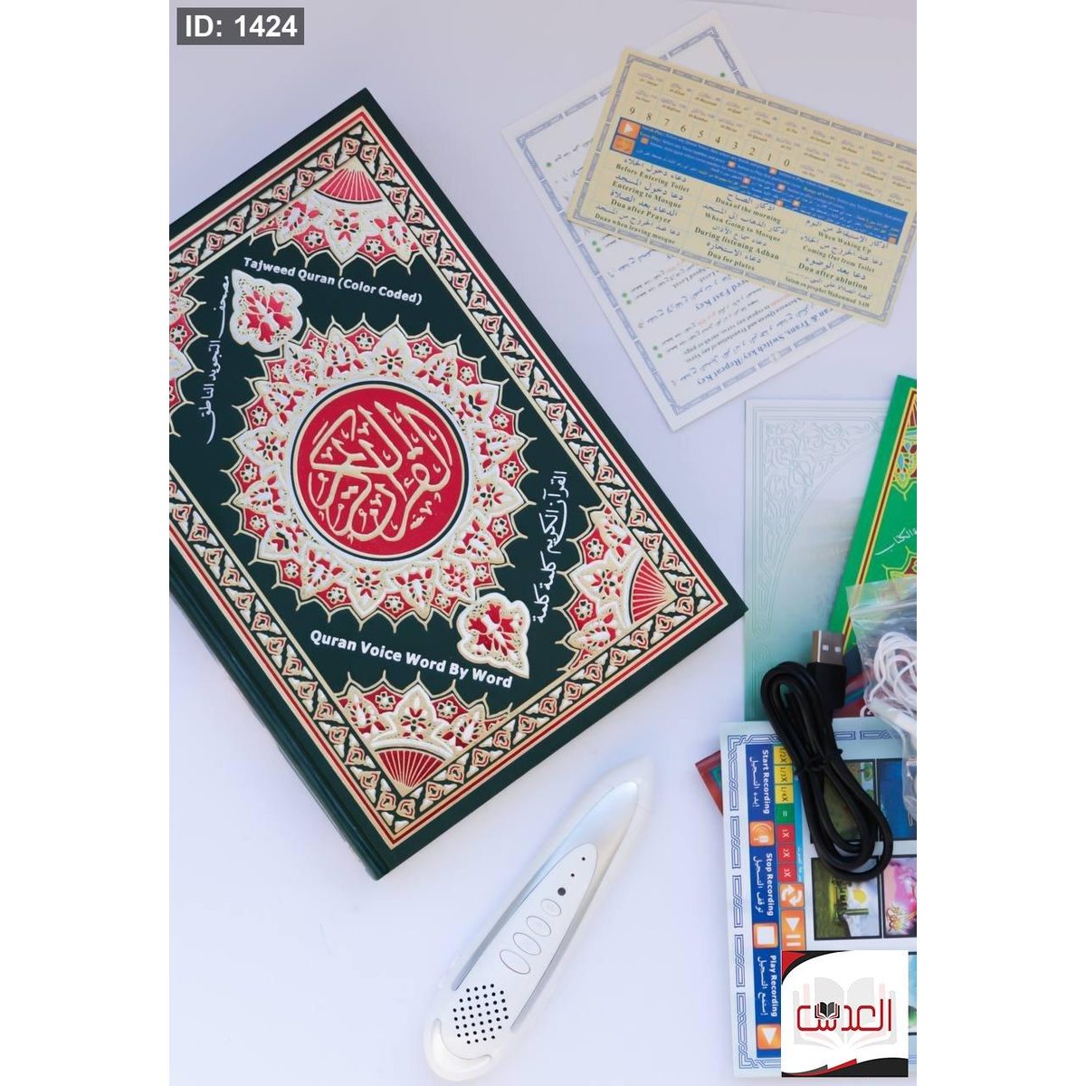 القرأن الكريم مع القلم الناطق - بلوتوث