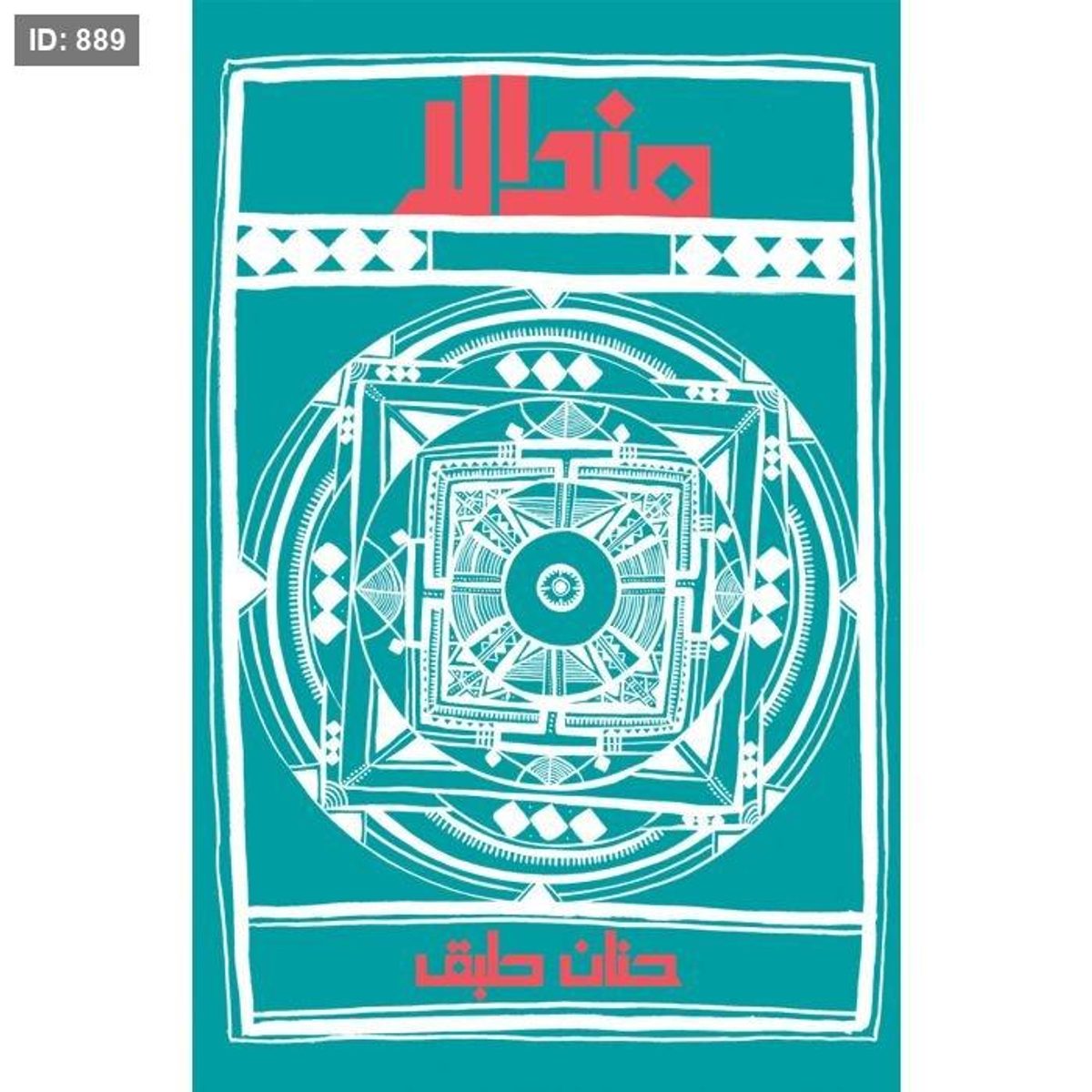 مندالا