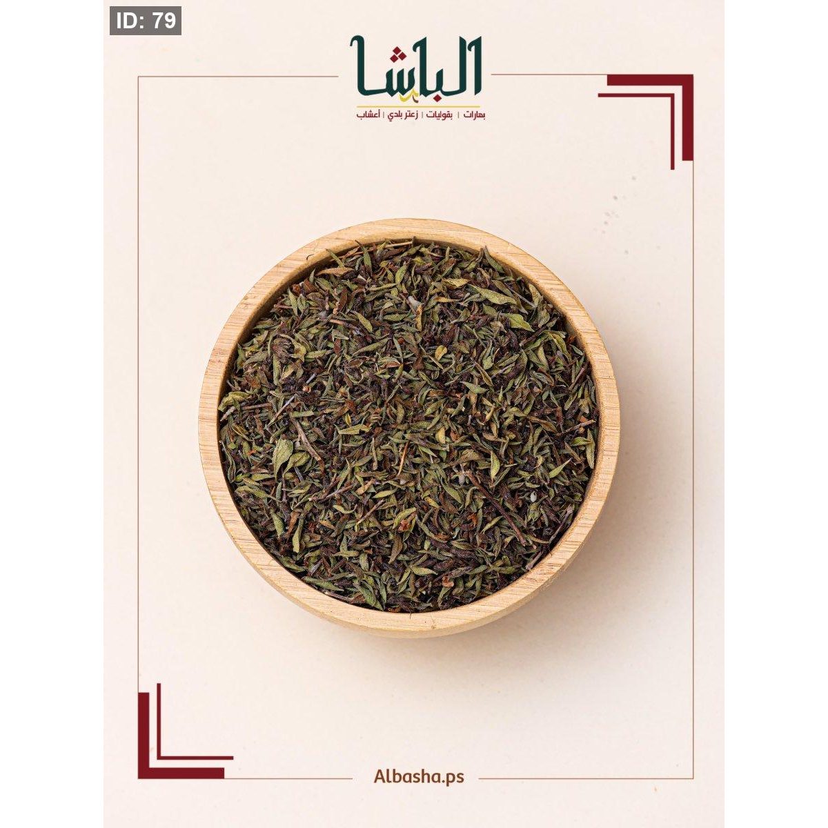 زعتر فارسي
