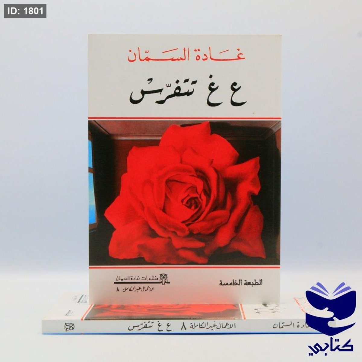 ع غ تتفرس
