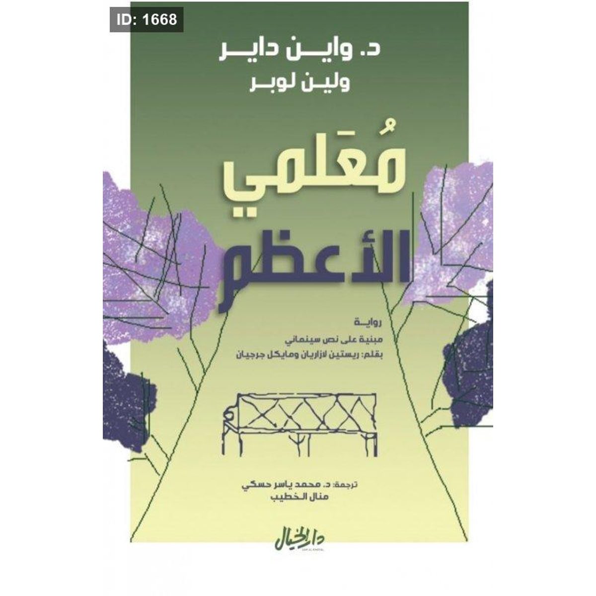 معلمي الأعظم