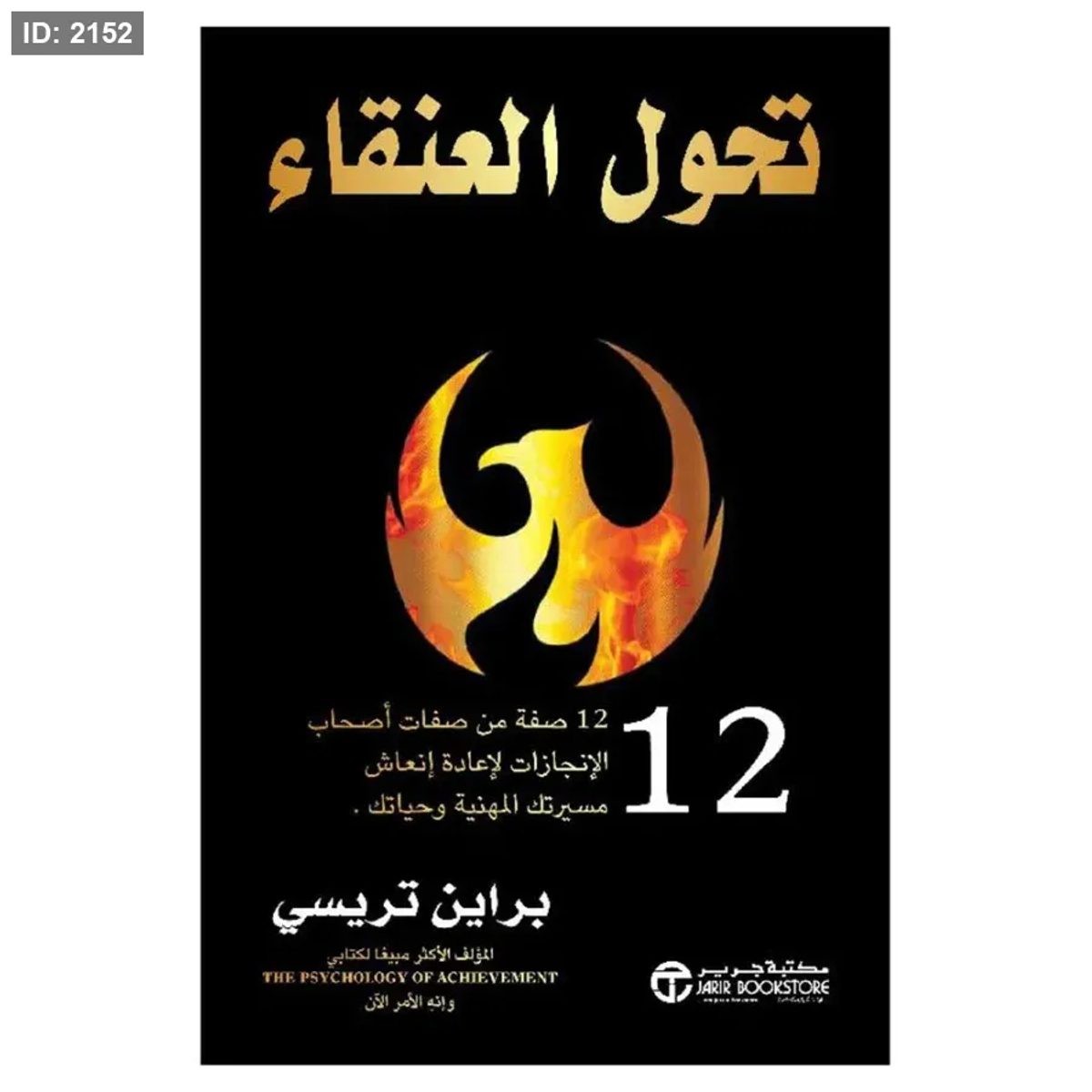 تحول العنقاء