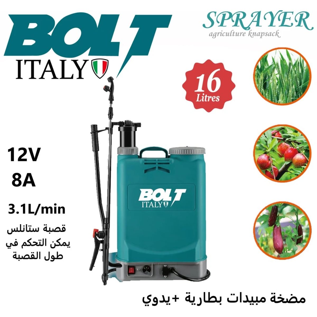 BOLT – مضخة مبيدات بطارية+ يدوية 16 لتر 2