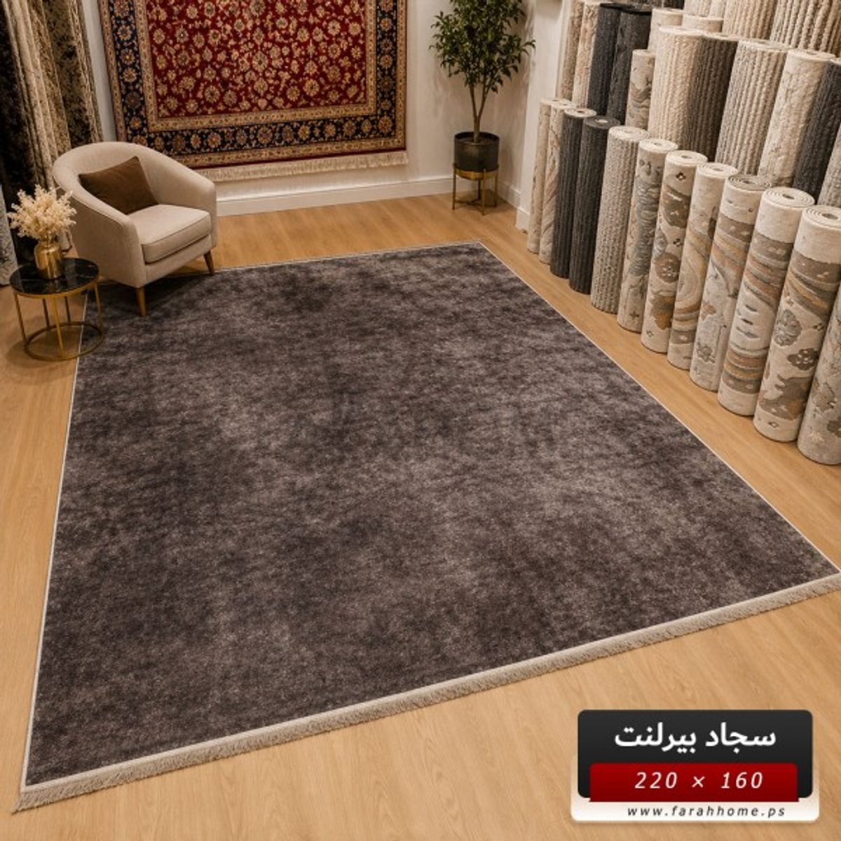 سجاد بيرلنت اورجينال 160 × 220 سم