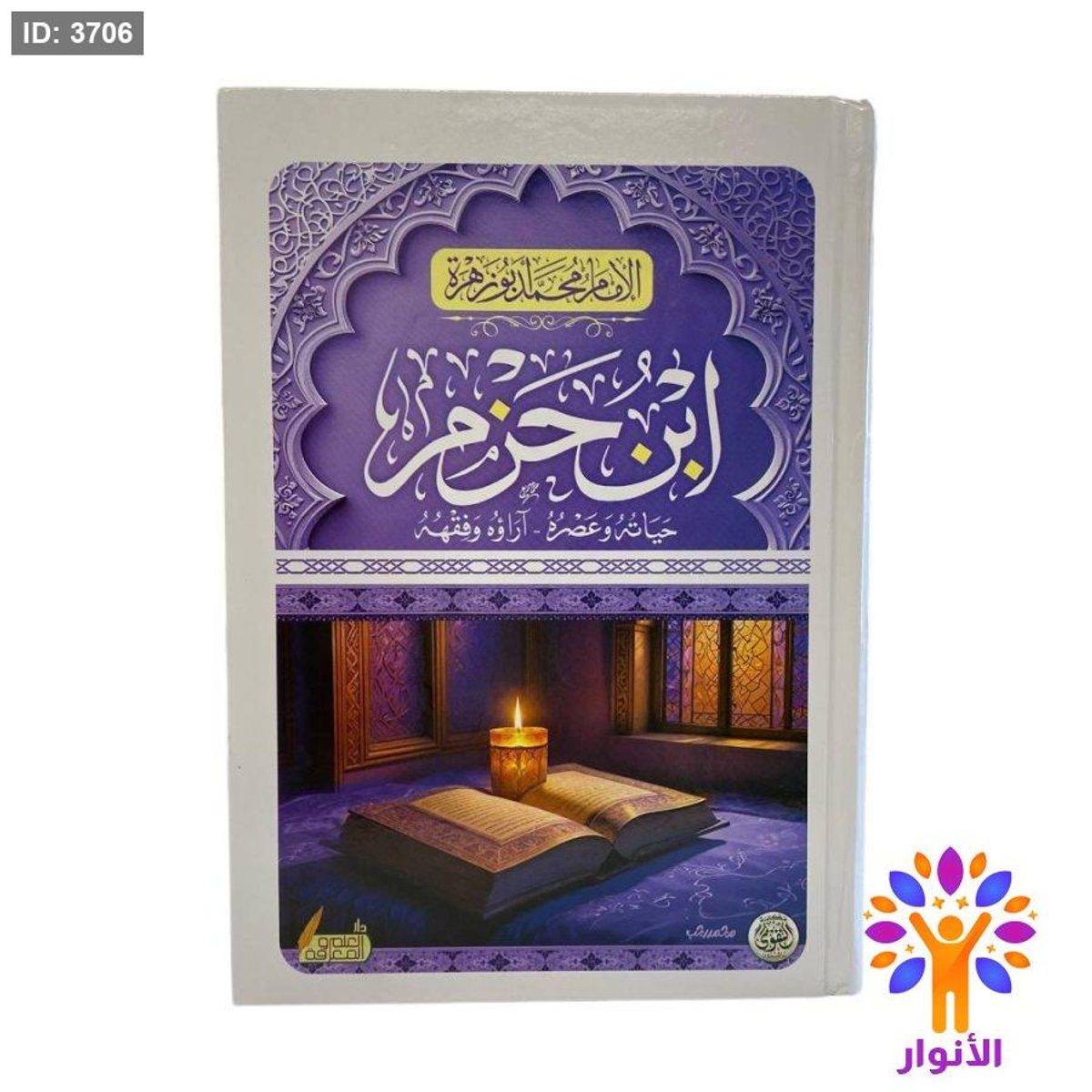 ابن حزم