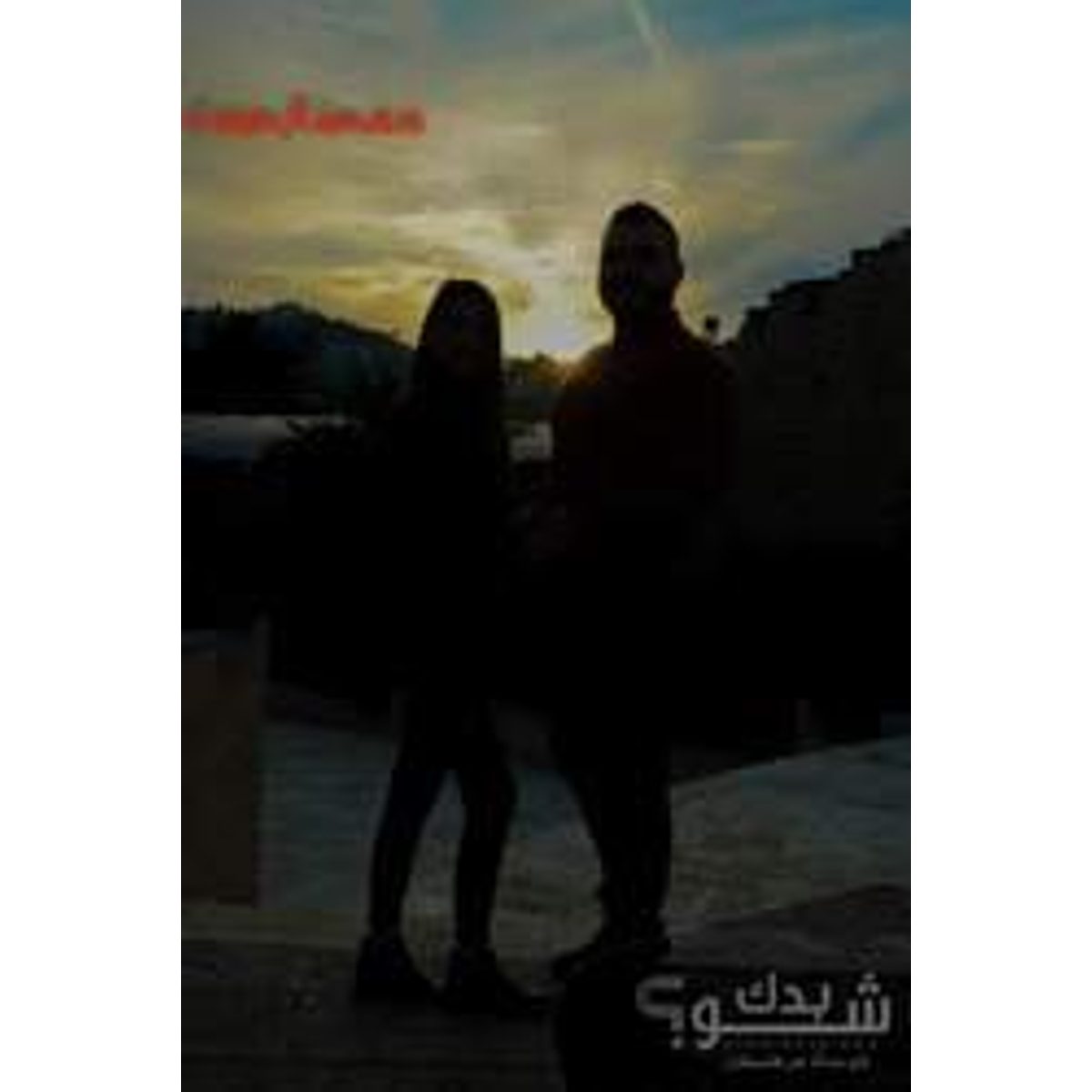 تصوير — ريمانة الزغاري