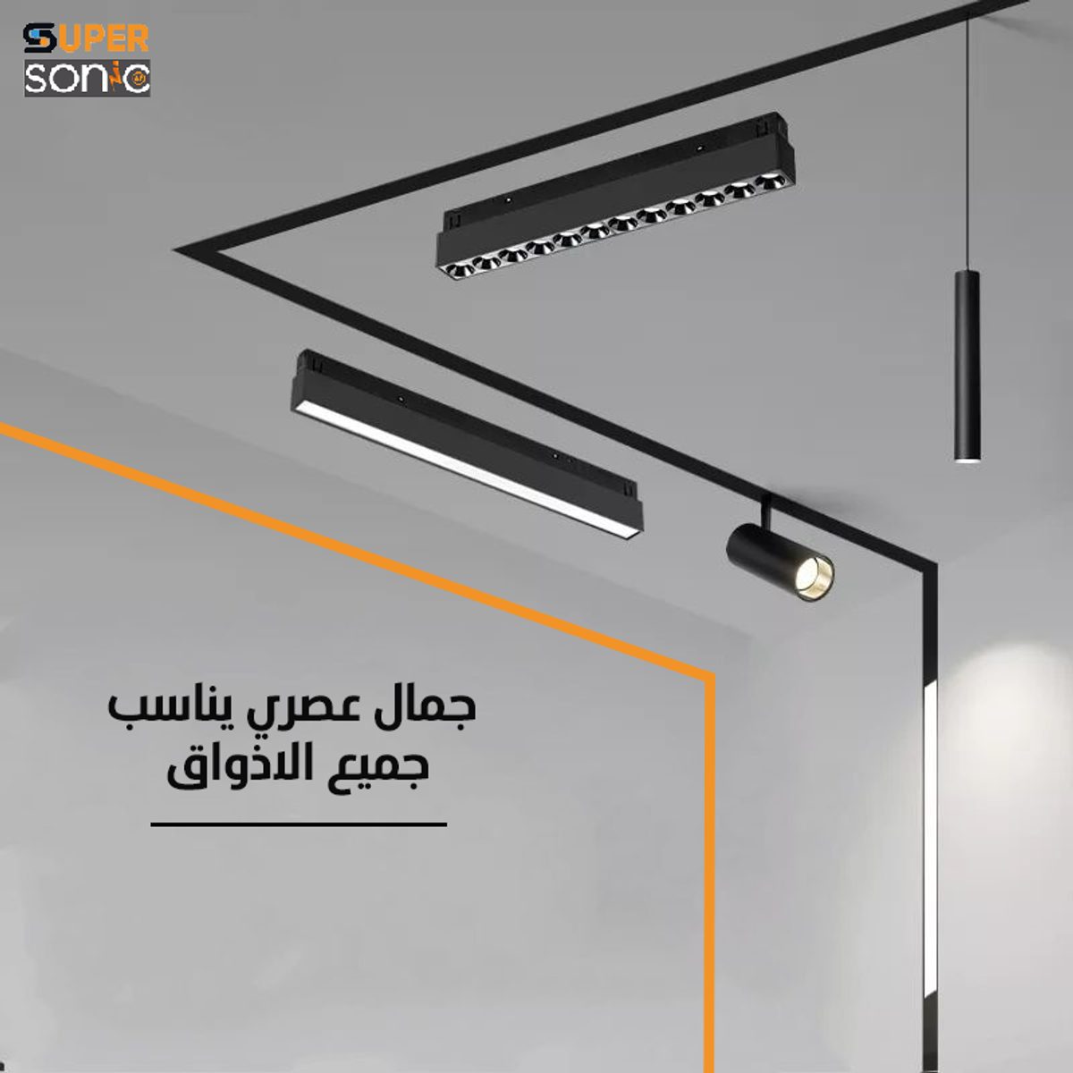 انارة مغناطيس تعليق اسود سوبر سونيك  18W 3000K 3