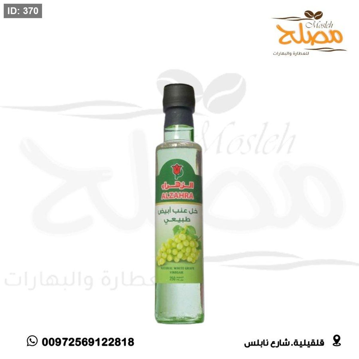 خل عنب ابيض