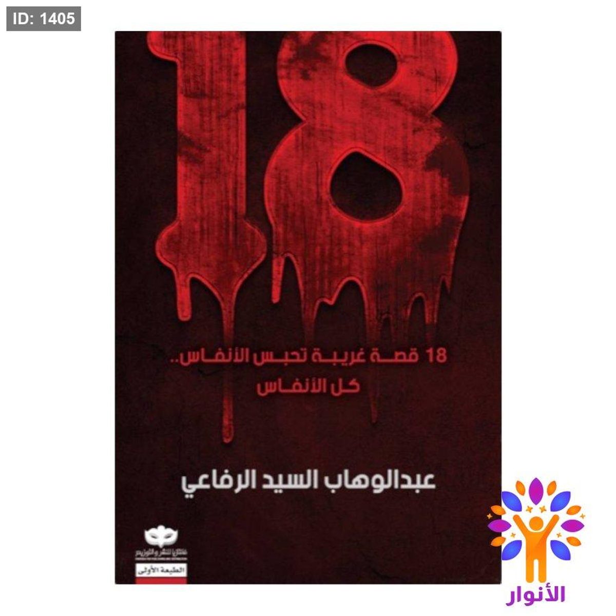 18 قصة غريبة تحبس الأنفاس... كل الأنفاس