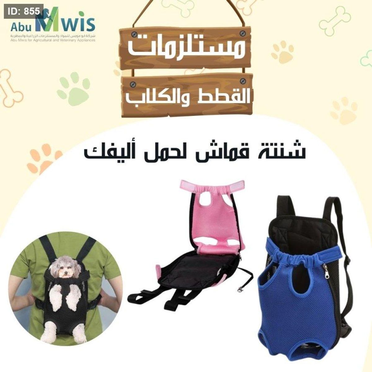شنتة ظهر قماش