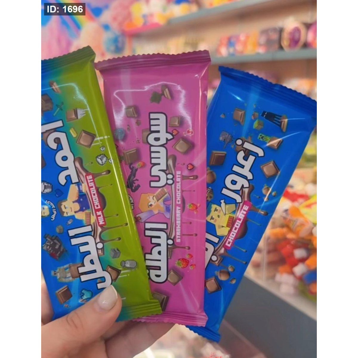 شوكلاطة احمد البطل
